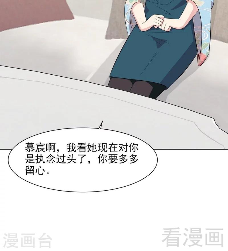 《男神萌宝一锅端》漫画最新章节第129话 女子和解免费下拉式在线观看章节第【33】张图片