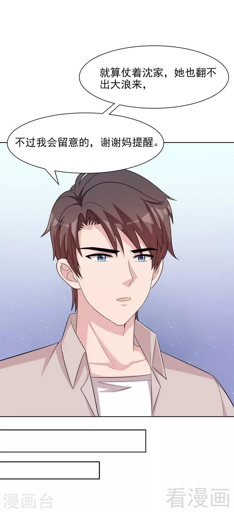 《男神萌宝一锅端》漫画最新章节第129话 女子和解免费下拉式在线观看章节第【34】张图片