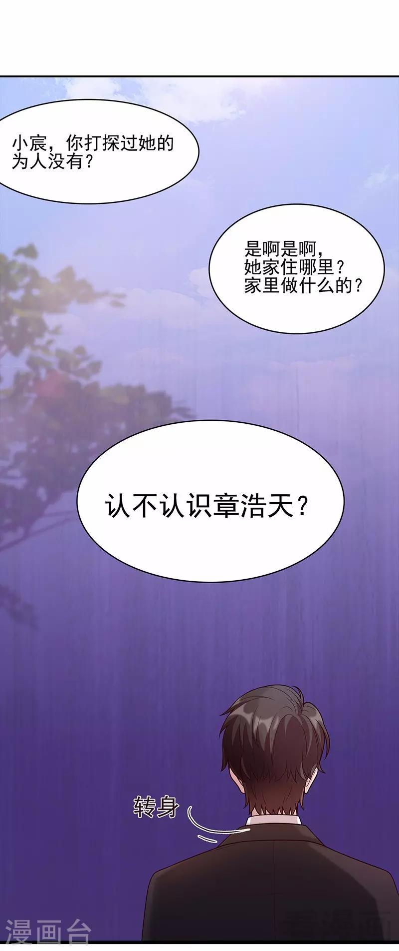 《男神萌宝一锅端》漫画最新章节第13话 慕娅亲我了免费下拉式在线观看章节第【35】张图片