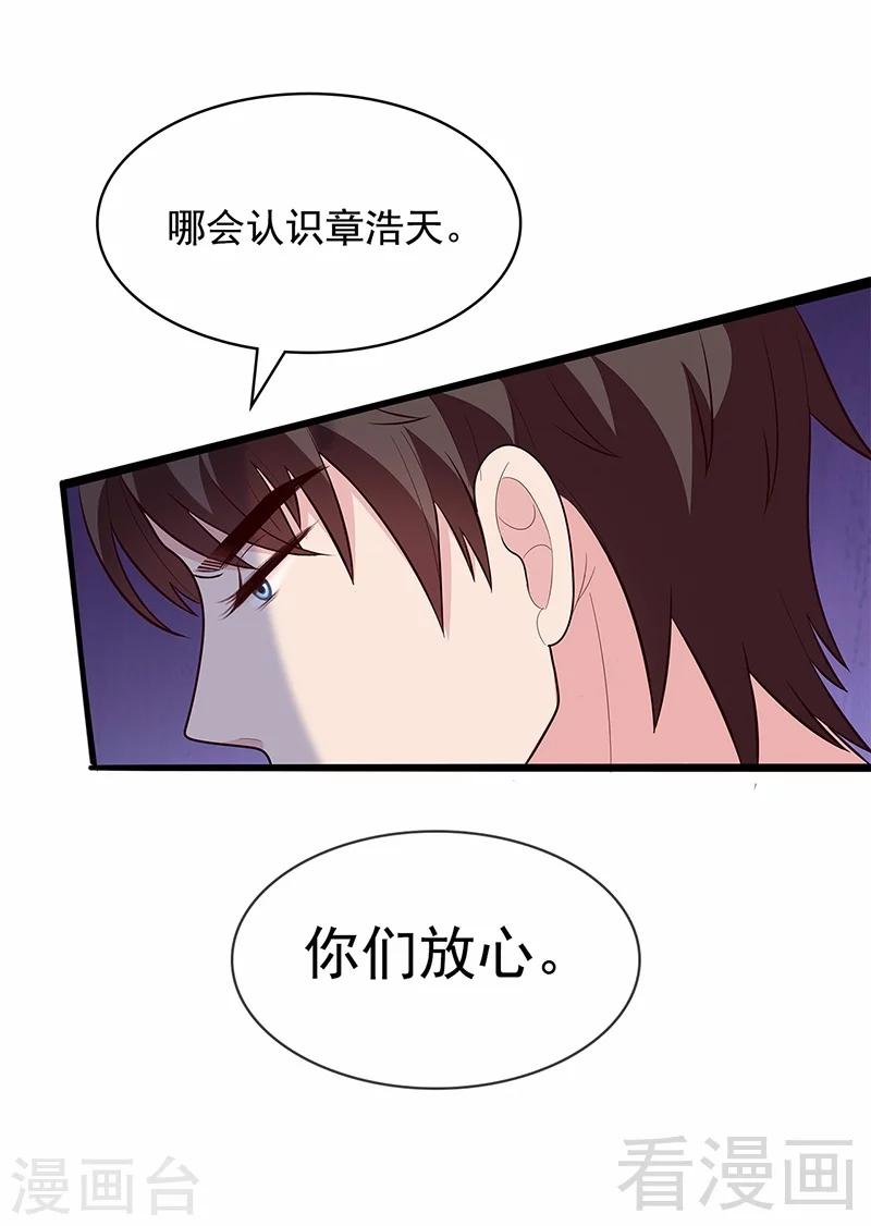 《男神萌宝一锅端》漫画最新章节第13话 慕娅亲我了免费下拉式在线观看章节第【37】张图片