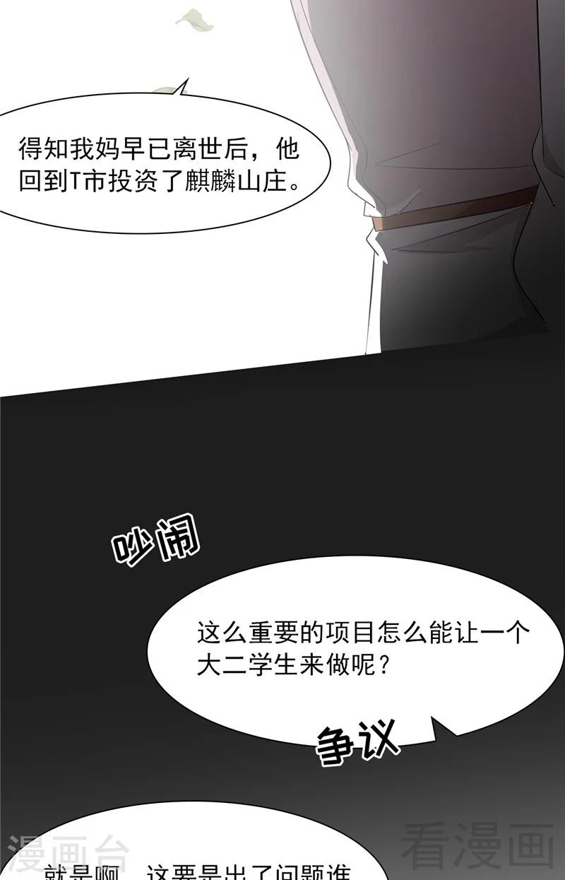 《男神萌宝一锅端》漫画最新章节第130话  一直记在心底免费下拉式在线观看章节第【12】张图片