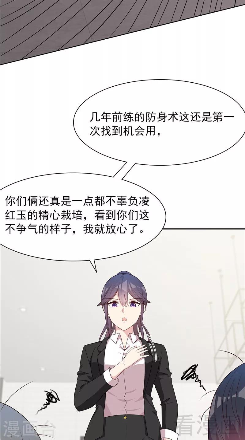 《男神萌宝一锅端》漫画最新章节第131话  开始反击免费下拉式在线观看章节第【25】张图片