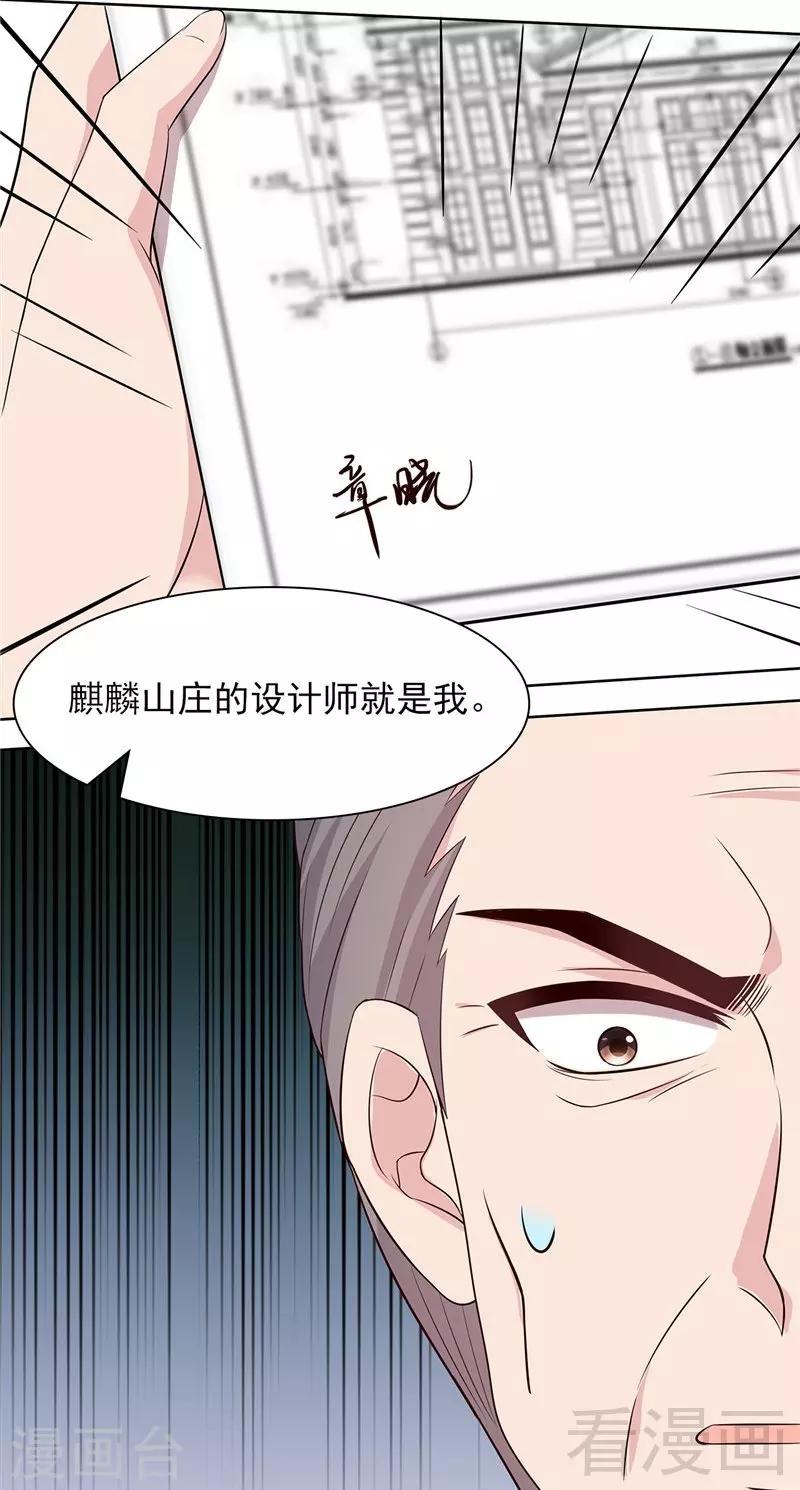 《男神萌宝一锅端》漫画最新章节第132话 做人不能太嘚瑟免费下拉式在线观看章节第【17】张图片