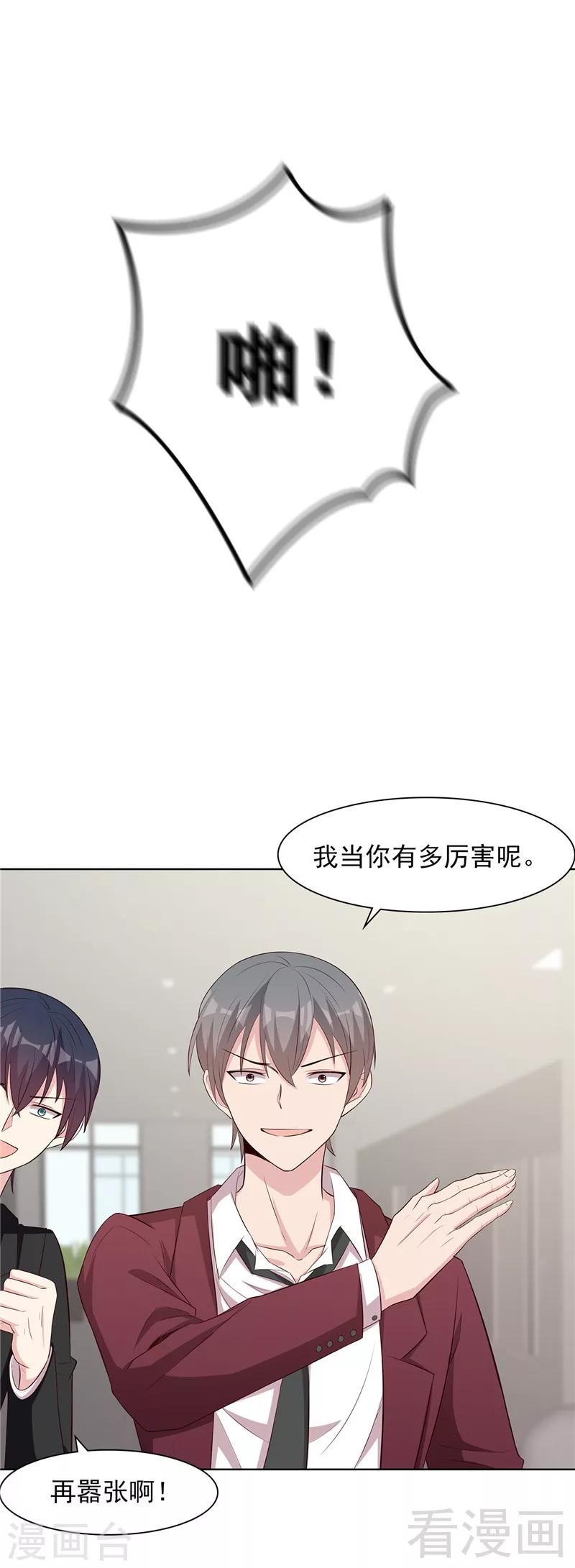 《男神萌宝一锅端》漫画最新章节第132话 做人不能太嘚瑟免费下拉式在线观看章节第【2】张图片