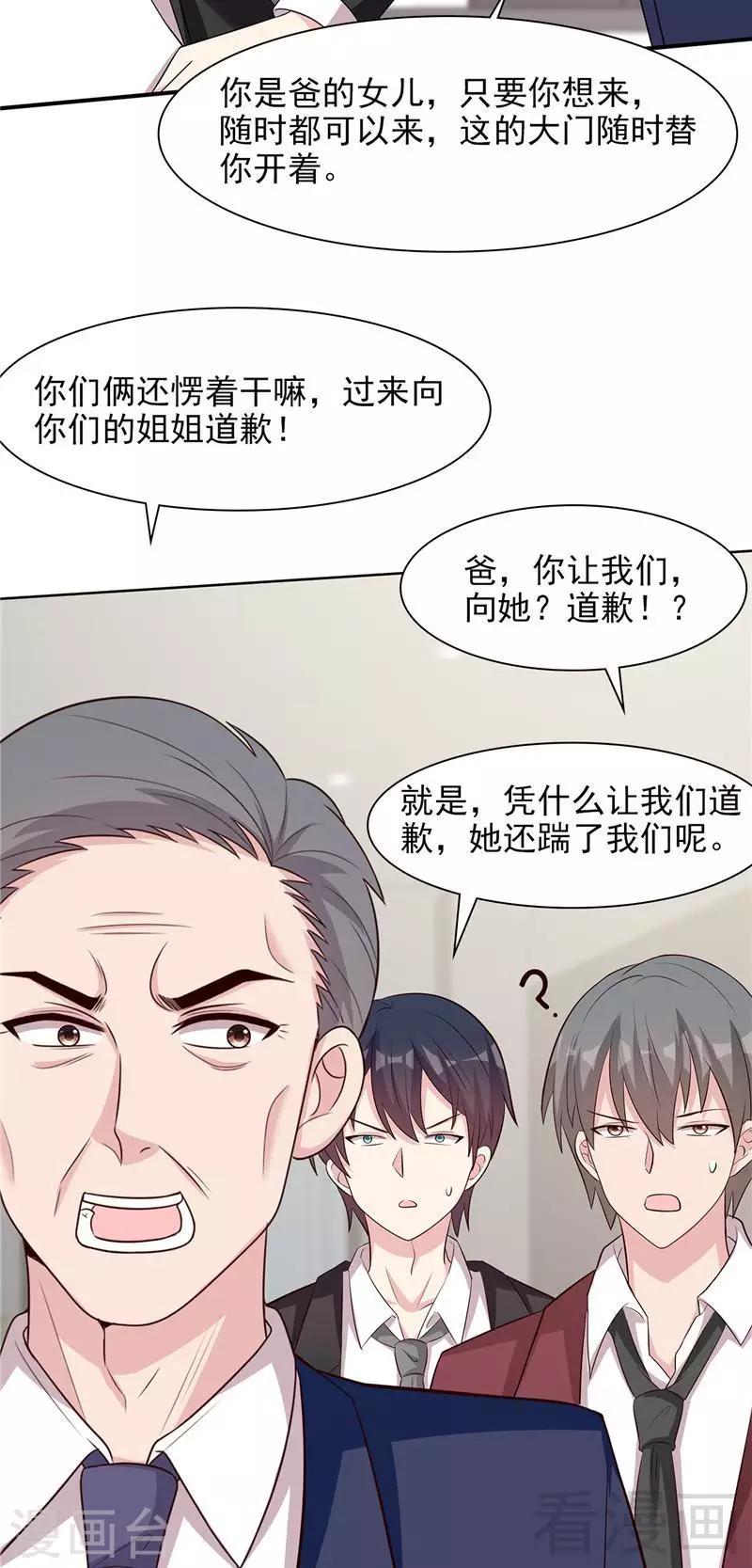 《男神萌宝一锅端》漫画最新章节第132话 做人不能太嘚瑟免费下拉式在线观看章节第【21】张图片