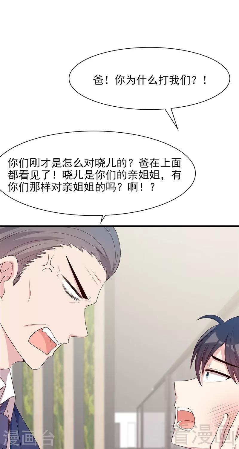 《男神萌宝一锅端》漫画最新章节第132话 做人不能太嘚瑟免费下拉式在线观看章节第【26】张图片