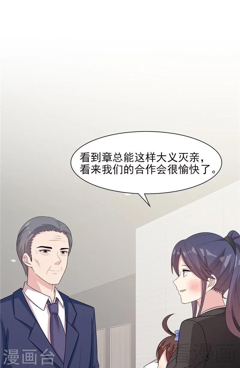 《男神萌宝一锅端》漫画最新章节第132话 做人不能太嘚瑟免费下拉式在线观看章节第【33】张图片