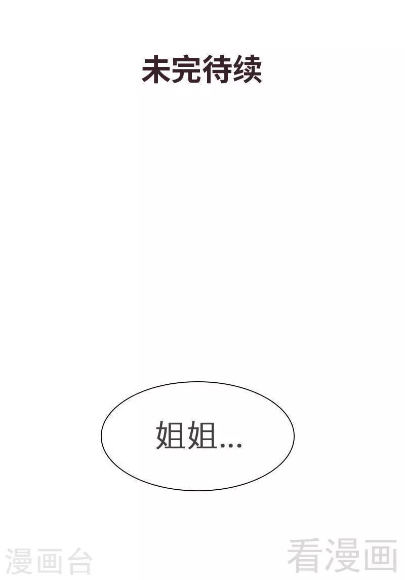 《男神萌宝一锅端》漫画最新章节第132话 做人不能太嘚瑟免费下拉式在线观看章节第【38】张图片