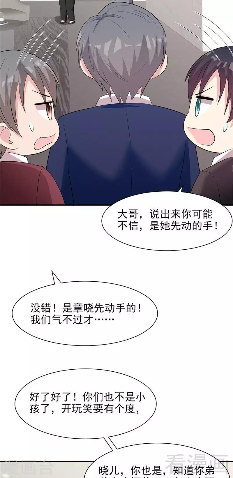 《男神萌宝一锅端》漫画最新章节第132话 做人不能太嘚瑟免费下拉式在线观看章节第【9】张图片