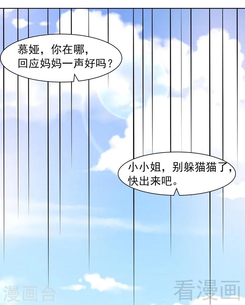 《男神萌宝一锅端》漫画最新章节第134话 那不是爱免费下拉式在线观看章节第【5】张图片