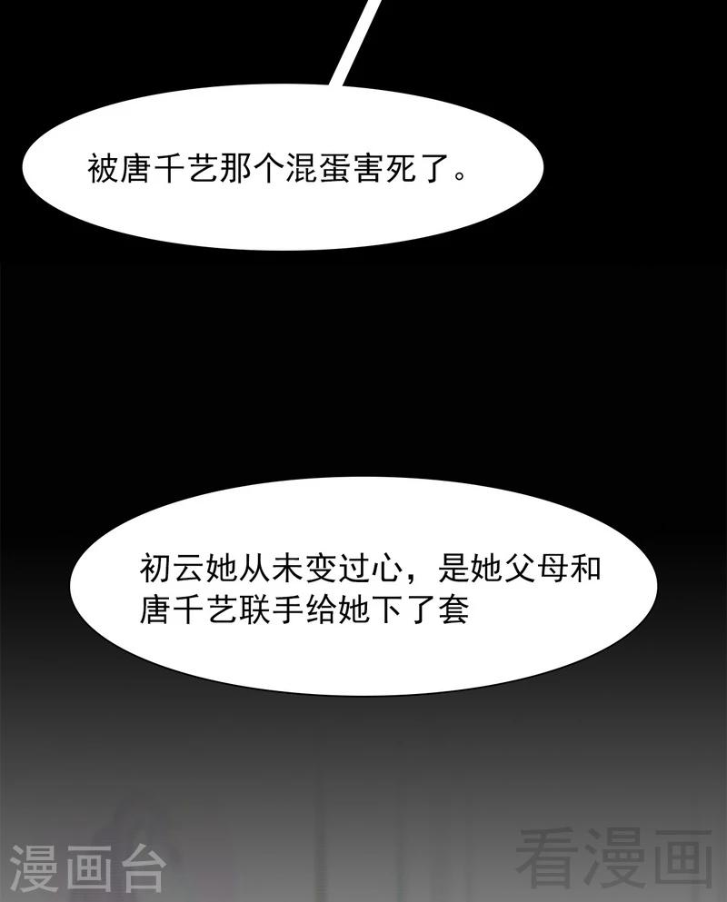 《男神萌宝一锅端》漫画最新章节第136话 冷初云之死免费下拉式在线观看章节第【10】张图片