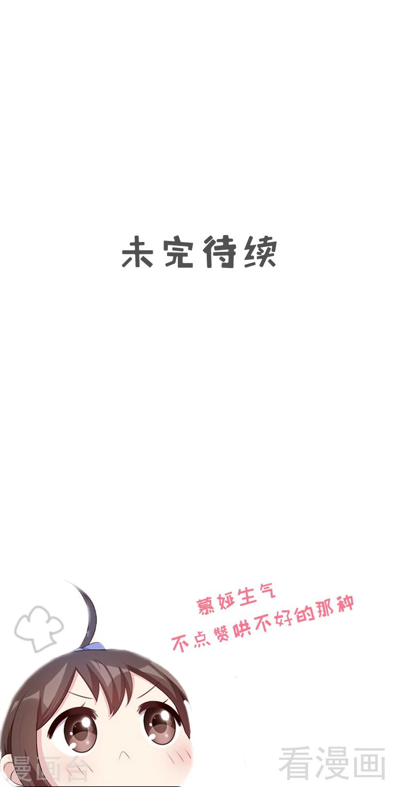 《男神萌宝一锅端》漫画最新章节第138话 章晓的宣战免费下拉式在线观看章节第【31】张图片