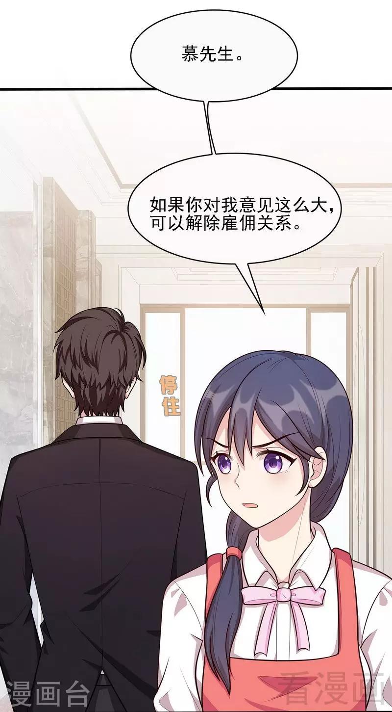 《男神萌宝一锅端》漫画最新章节第14话 无理的要求免费下拉式在线观看章节第【29】张图片