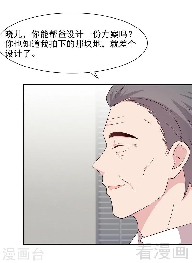 《男神萌宝一锅端》漫画最新章节第140话 霸气谈判免费下拉式在线观看章节第【17】张图片