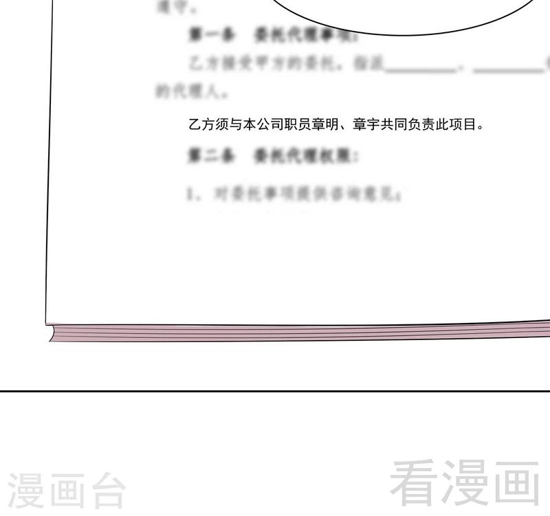 《男神萌宝一锅端》漫画最新章节第140话 霸气谈判免费下拉式在线观看章节第【23】张图片