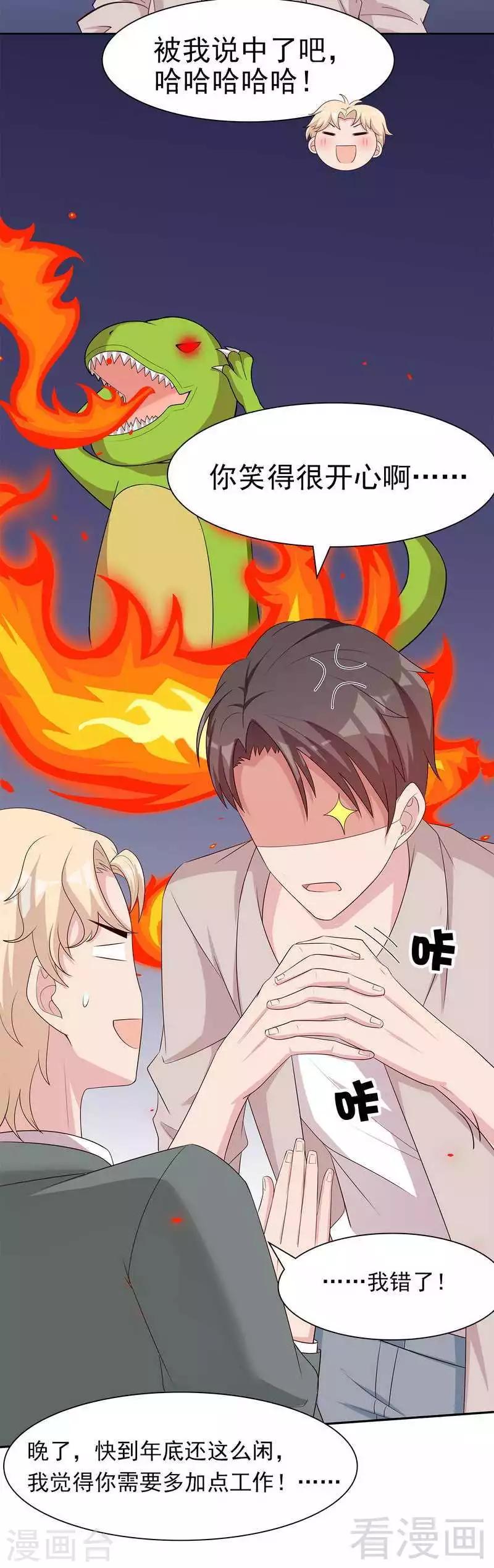 《男神萌宝一锅端》漫画最新章节第141话 慕总的烦恼免费下拉式在线观看章节第【10】张图片