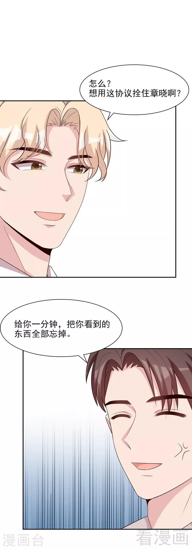 《男神萌宝一锅端》漫画最新章节第141话 慕总的烦恼免费下拉式在线观看章节第【7】张图片