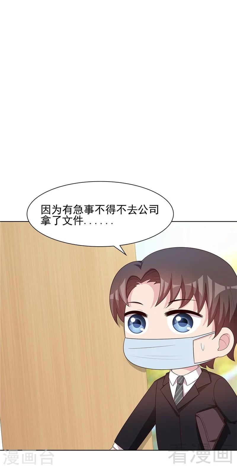 《男神萌宝一锅端》漫画最新章节番外：做好防护，共抗疫情免费下拉式在线观看章节第【1】张图片