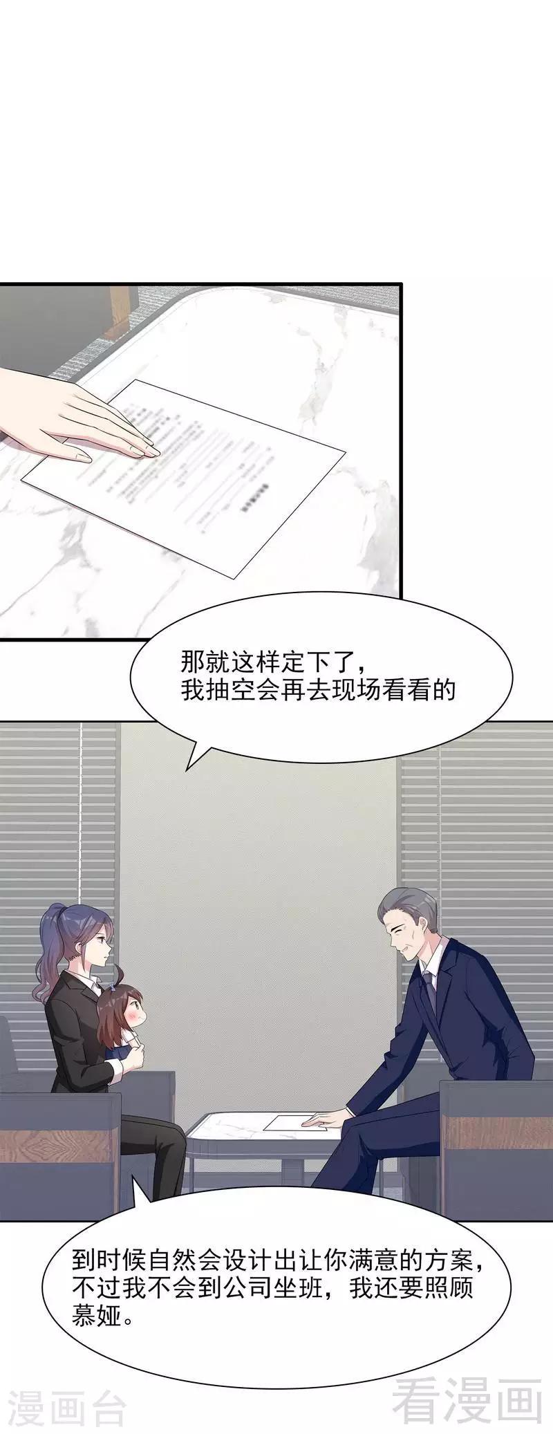 《男神萌宝一锅端》漫画最新章节第142话 振作起来免费下拉式在线观看章节第【2】张图片