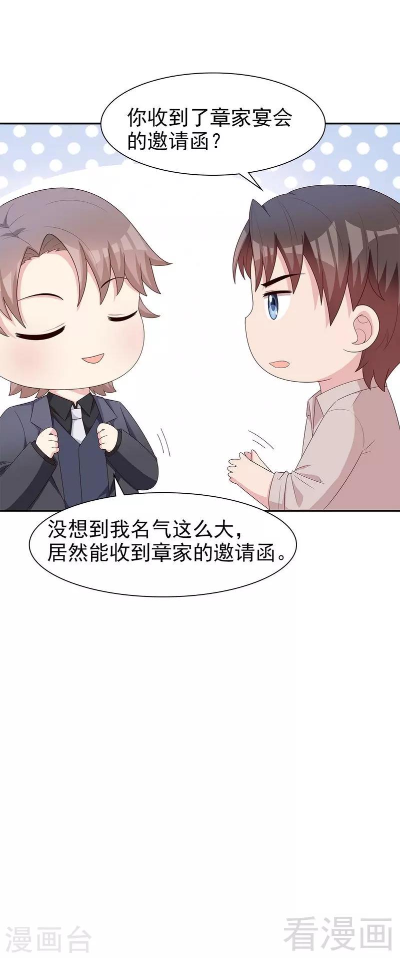 《男神萌宝一锅端》漫画最新章节第144话 赵万庭的另一面免费下拉式在线观看章节第【27】张图片