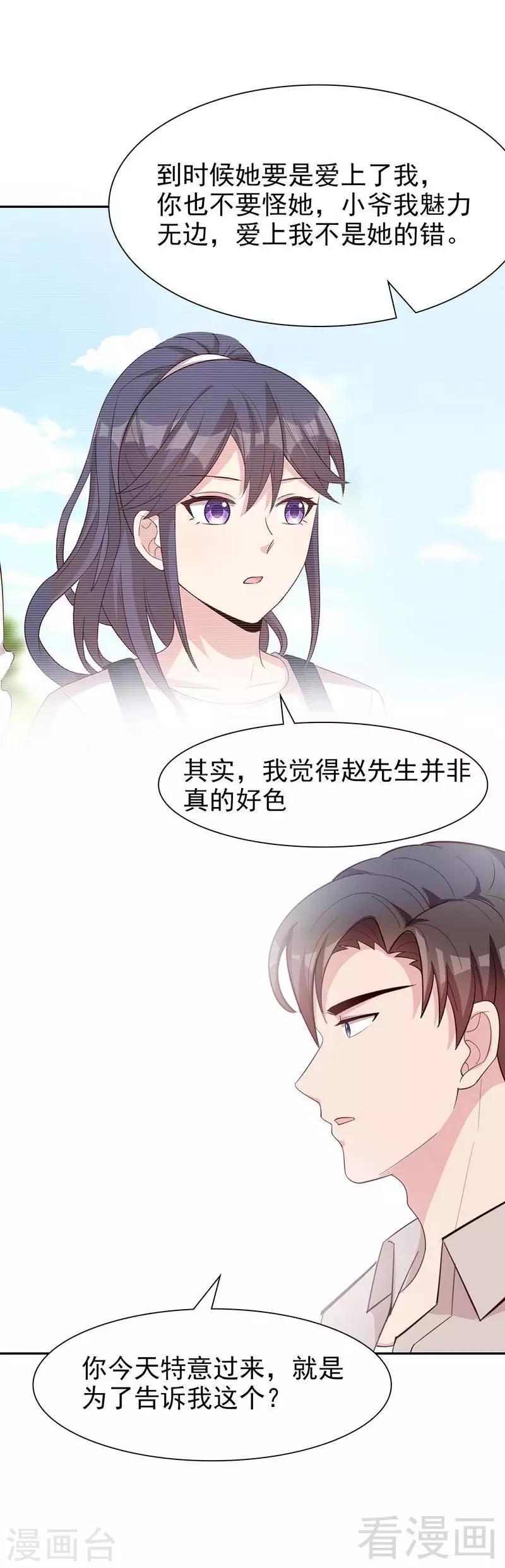 《男神萌宝一锅端》漫画最新章节第144话 赵万庭的另一面免费下拉式在线观看章节第【30】张图片