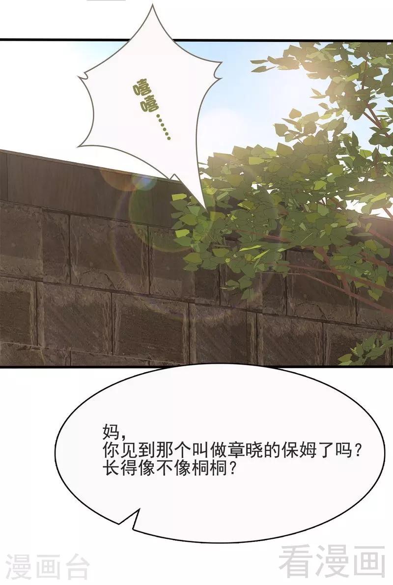 《男神萌宝一锅端》漫画最新章节第15话 试探免费下拉式在线观看章节第【30】张图片