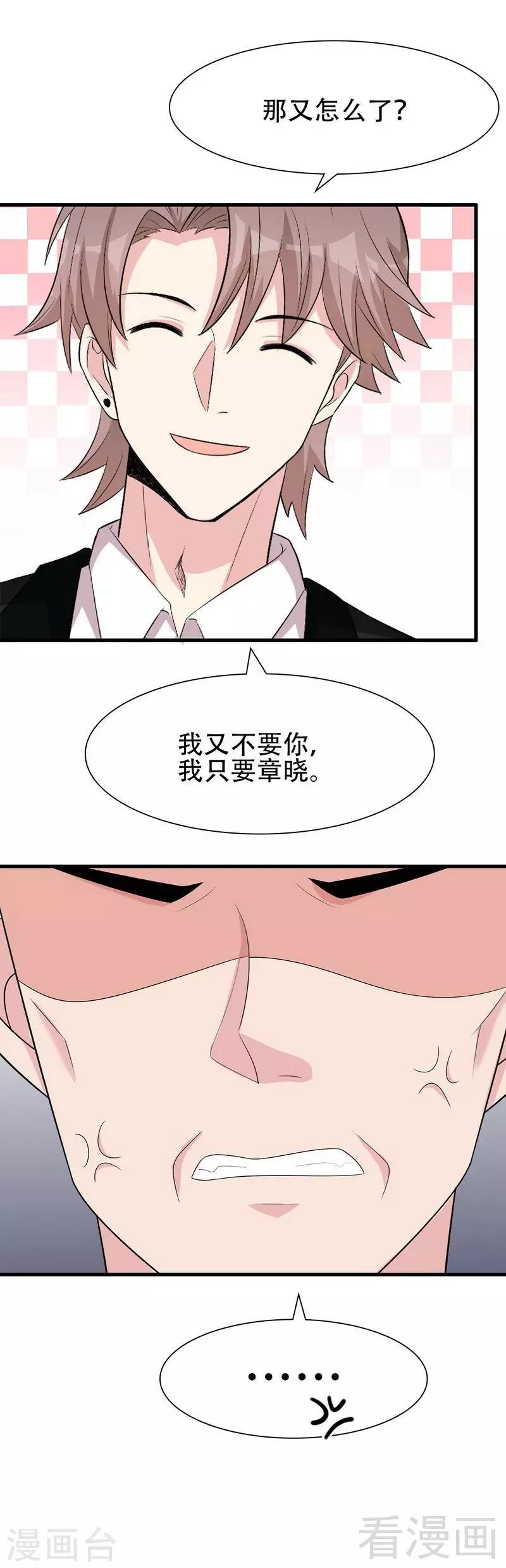 《男神萌宝一锅端》漫画最新章节第148话 药倒自己免费下拉式在线观看章节第【9】张图片