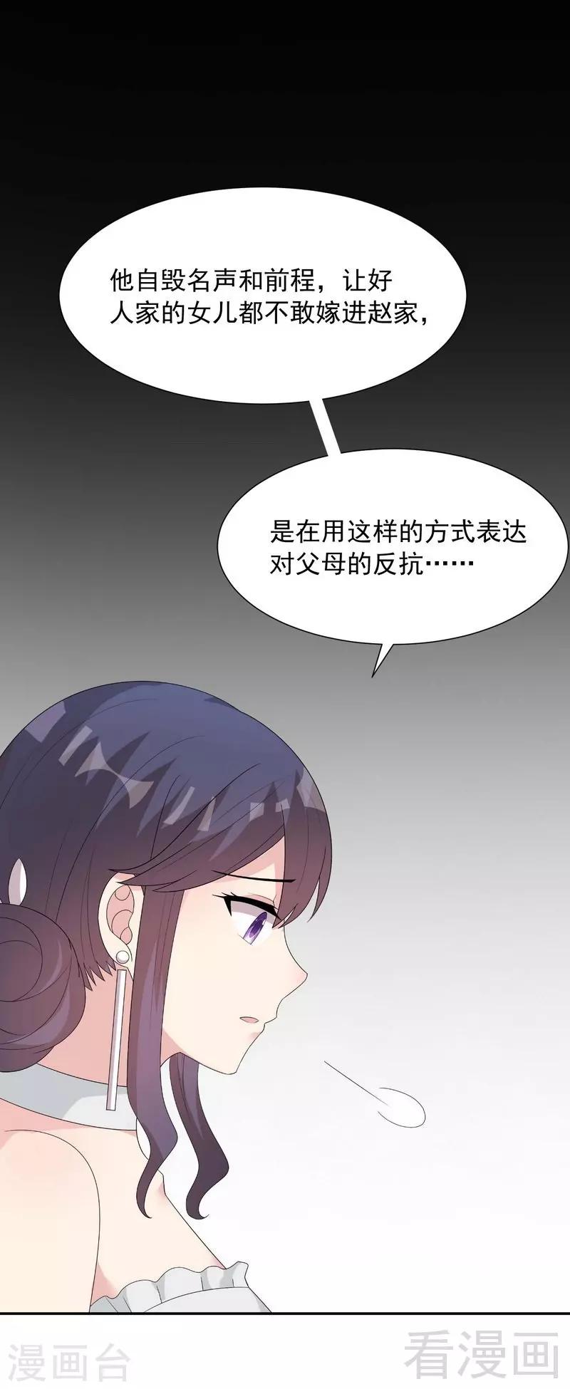 《男神萌宝一锅端》漫画最新章节第151话 赵万庭的过去免费下拉式在线观看章节第【29】张图片