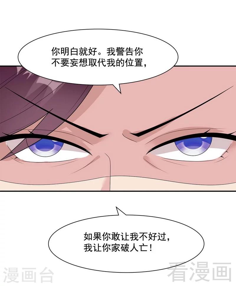 《男神萌宝一锅端》漫画最新章节第152话 塑料姐妹情免费下拉式在线观看章节第【15】张图片