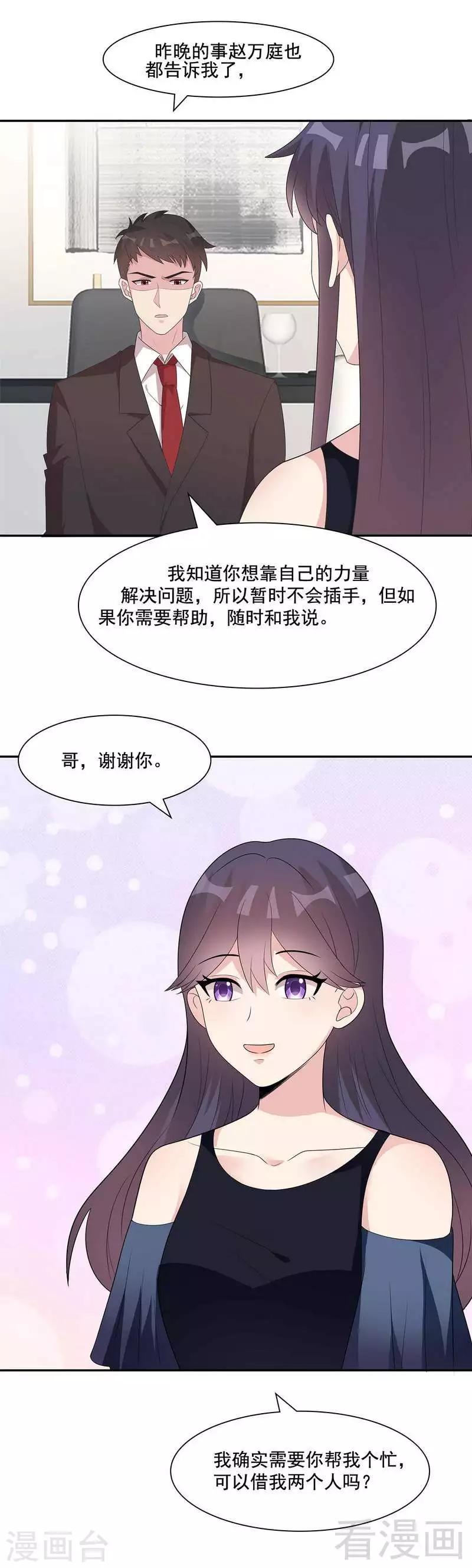 《男神萌宝一锅端》漫画最新章节第152话 塑料姐妹情免费下拉式在线观看章节第【7】张图片