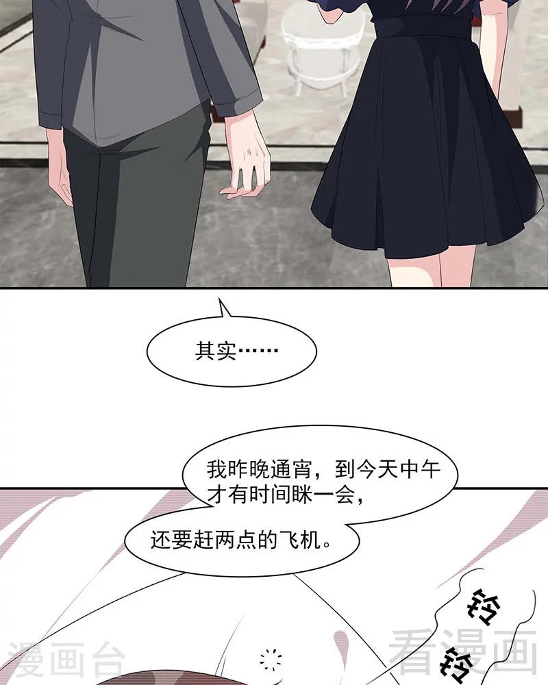 《男神萌宝一锅端》漫画最新章节第154话 慕宸的奇妙一日免费下拉式在线观看章节第【14】张图片