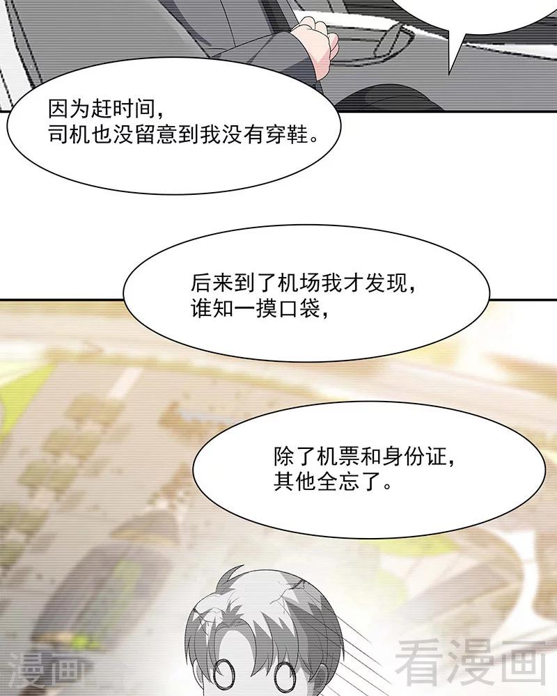 《男神萌宝一锅端》漫画最新章节第154话 慕宸的奇妙一日免费下拉式在线观看章节第【18】张图片