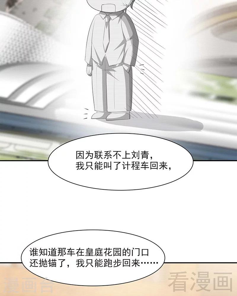 《男神萌宝一锅端》漫画最新章节第154话 慕宸的奇妙一日免费下拉式在线观看章节第【19】张图片