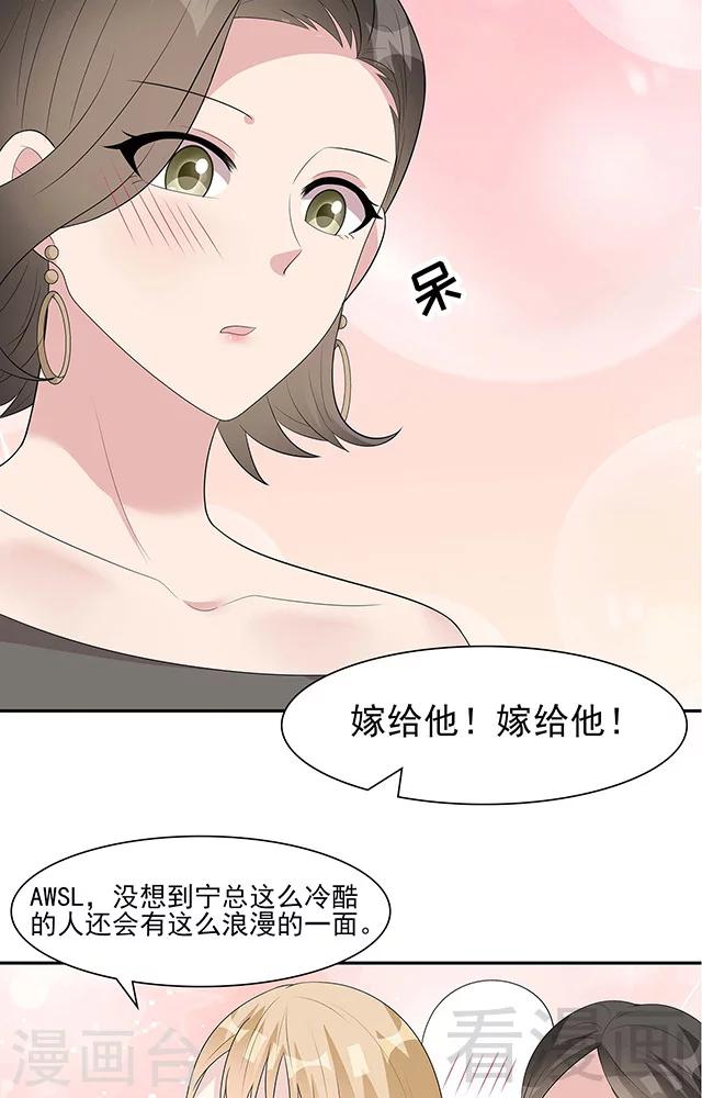 《男神萌宝一锅端》漫画最新章节第155话 情敌首秀免费下拉式在线观看章节第【28】张图片