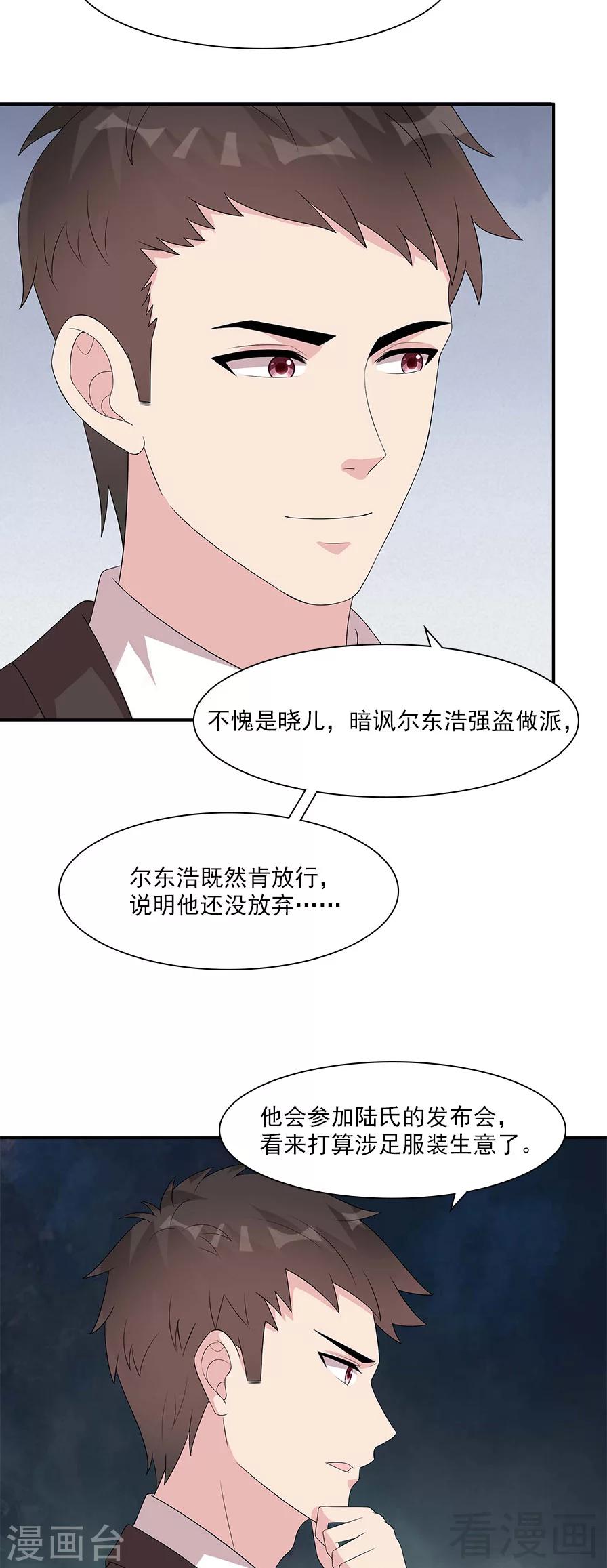 《男神萌宝一锅端》漫画最新章节第156话 掌握关键免费下拉式在线观看章节第【15】张图片