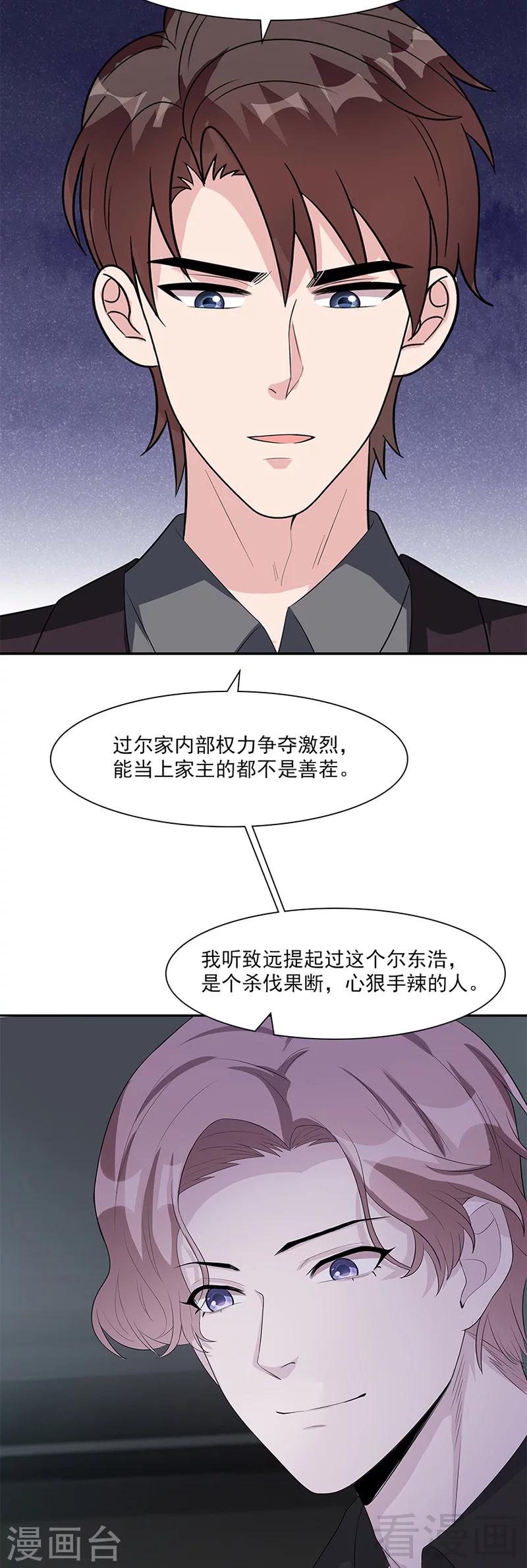 《男神萌宝一锅端》漫画最新章节第156话 掌握关键免费下拉式在线观看章节第【7】张图片