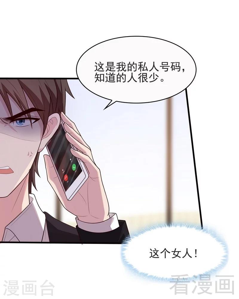 《男神萌宝一锅端》漫画最新章节第16话 来电免费下拉式在线观看章节第【13】张图片