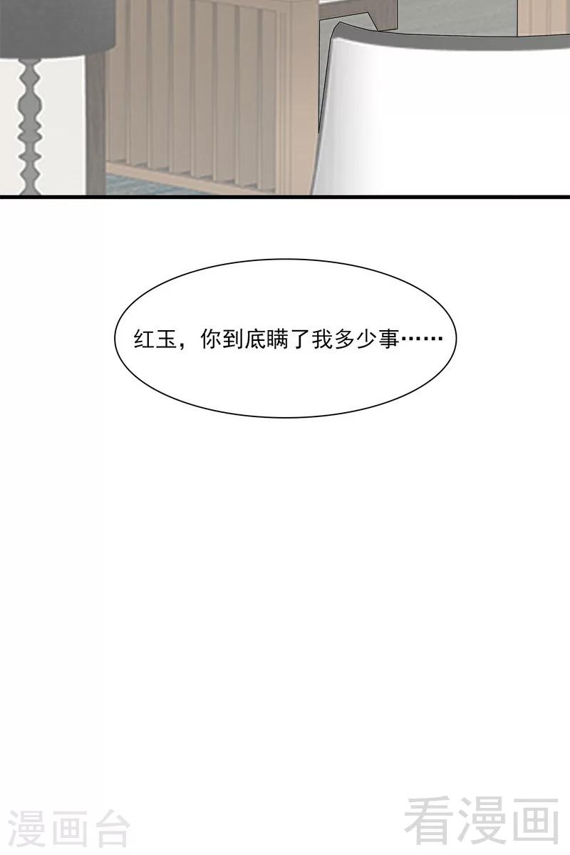 《男神萌宝一锅端》漫画最新章节第158话 凌红玉的黑历史免费下拉式在线观看章节第【45】张图片