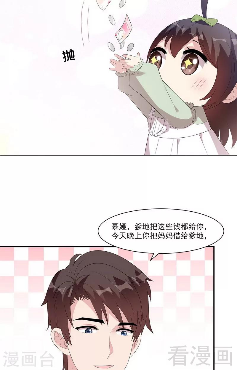 《男神萌宝一锅端》漫画最新章节第161话 小财奴免费下拉式在线观看章节第【24】张图片