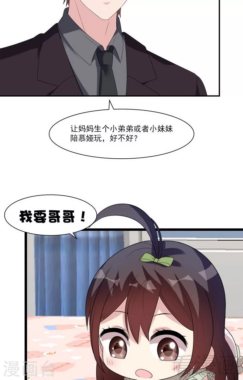 《男神萌宝一锅端》漫画最新章节第161话 小财奴免费下拉式在线观看章节第【25】张图片