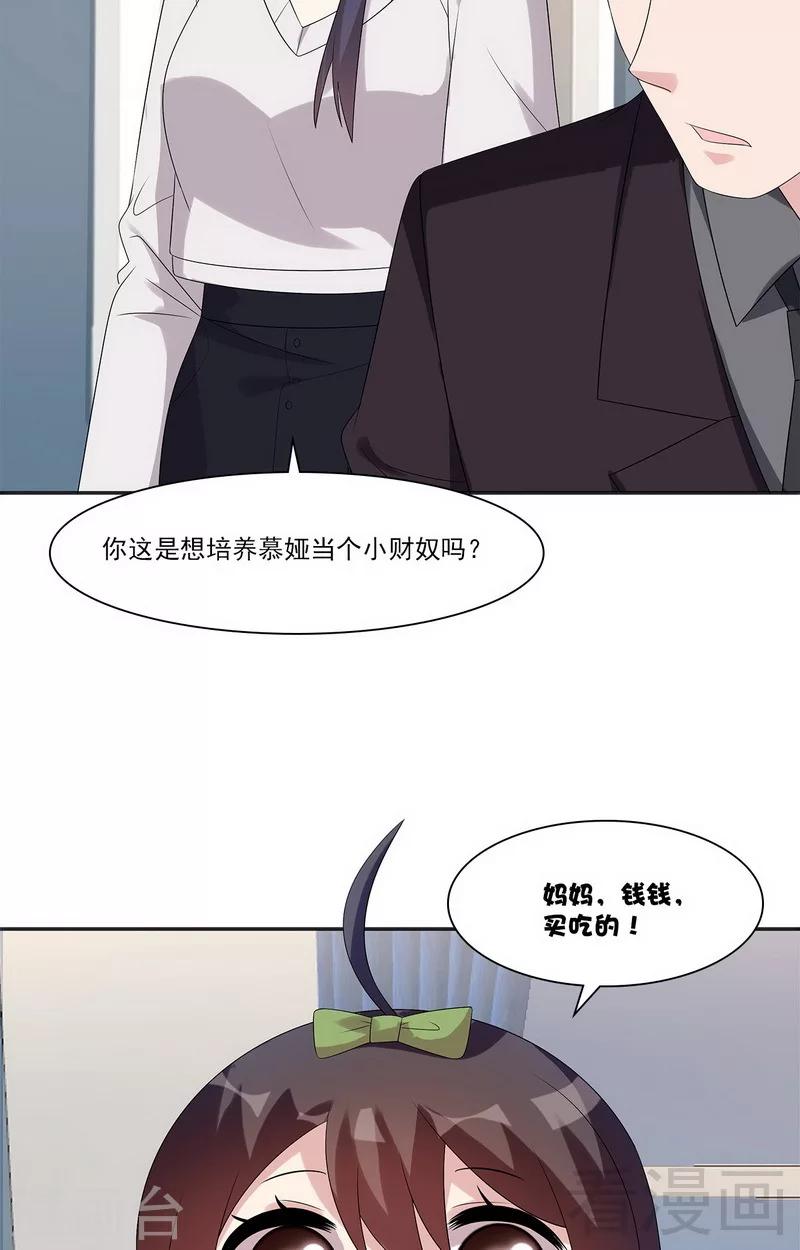 《男神萌宝一锅端》漫画最新章节第161话 小财奴免费下拉式在线观看章节第【27】张图片