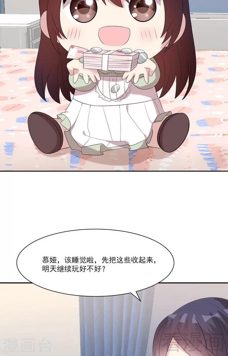 《男神萌宝一锅端》漫画最新章节第161话 小财奴免费下拉式在线观看章节第【28】张图片