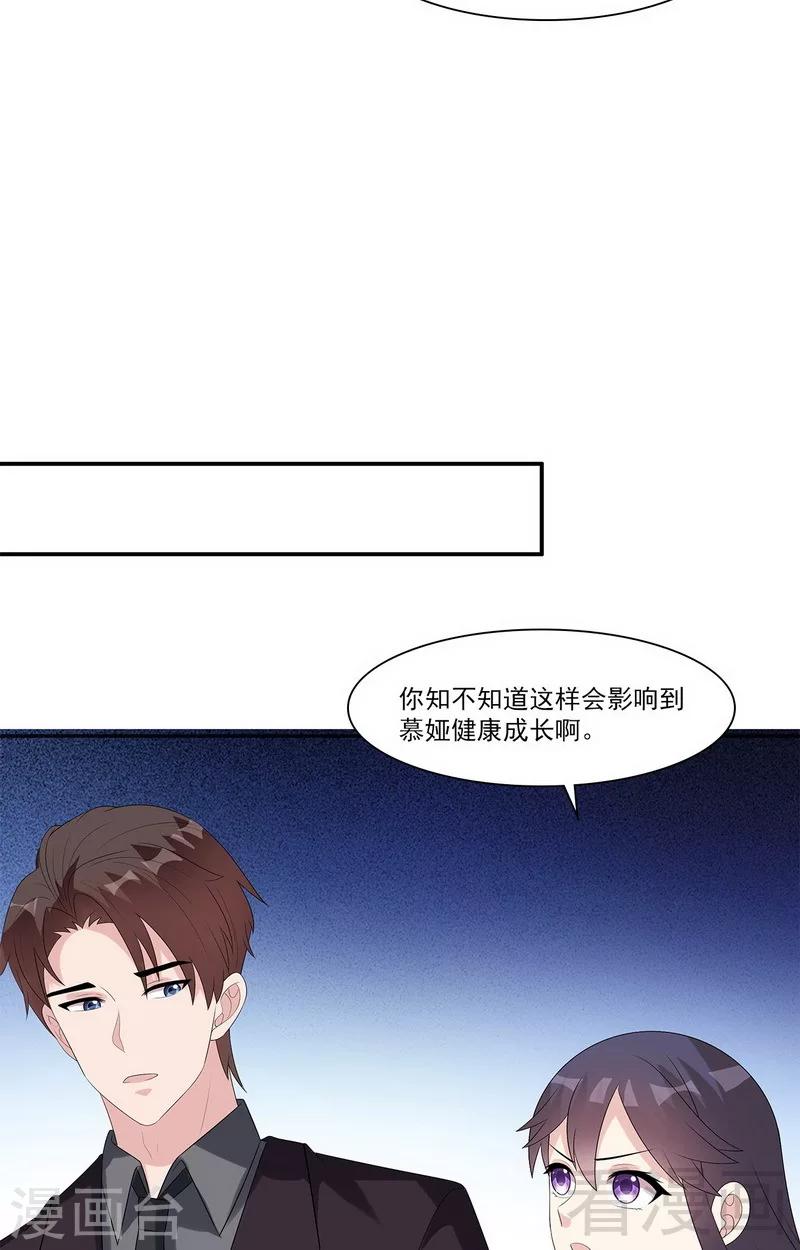 《男神萌宝一锅端》漫画最新章节第161话 小财奴免费下拉式在线观看章节第【33】张图片