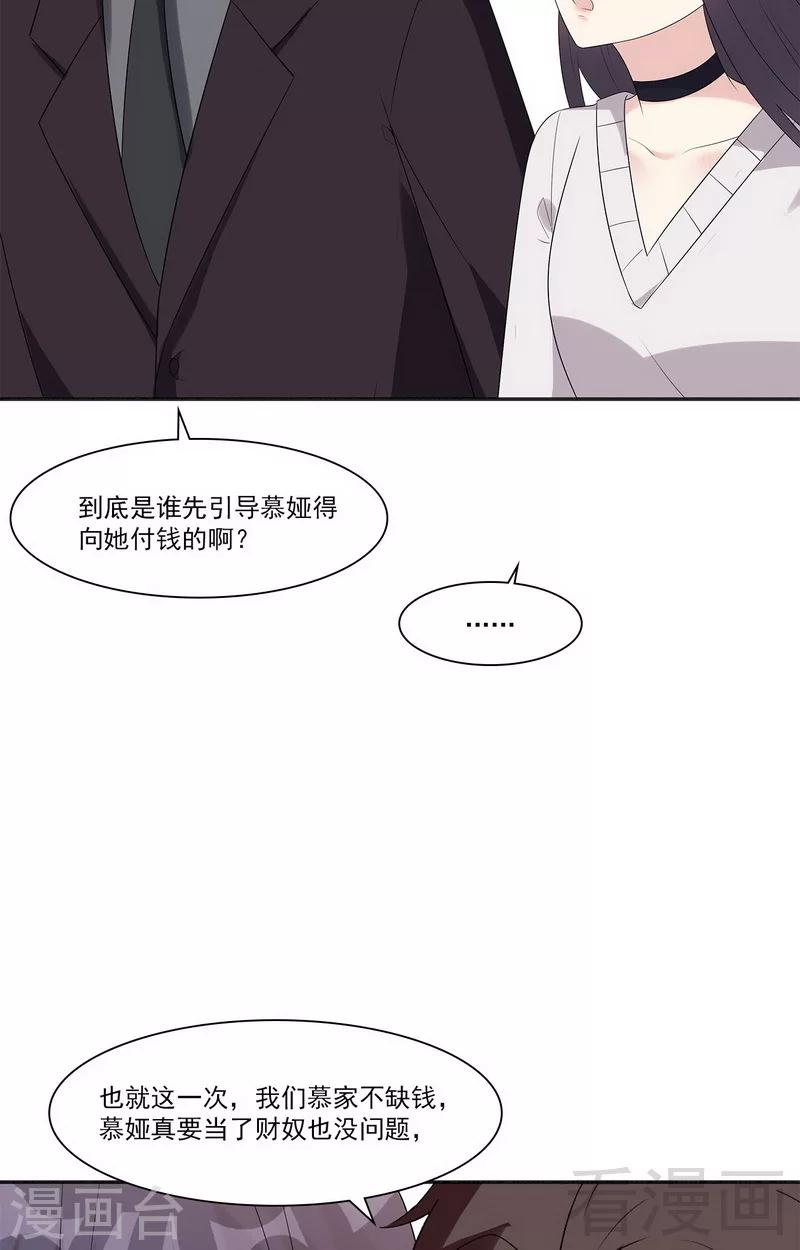 《男神萌宝一锅端》漫画最新章节第161话 小财奴免费下拉式在线观看章节第【34】张图片