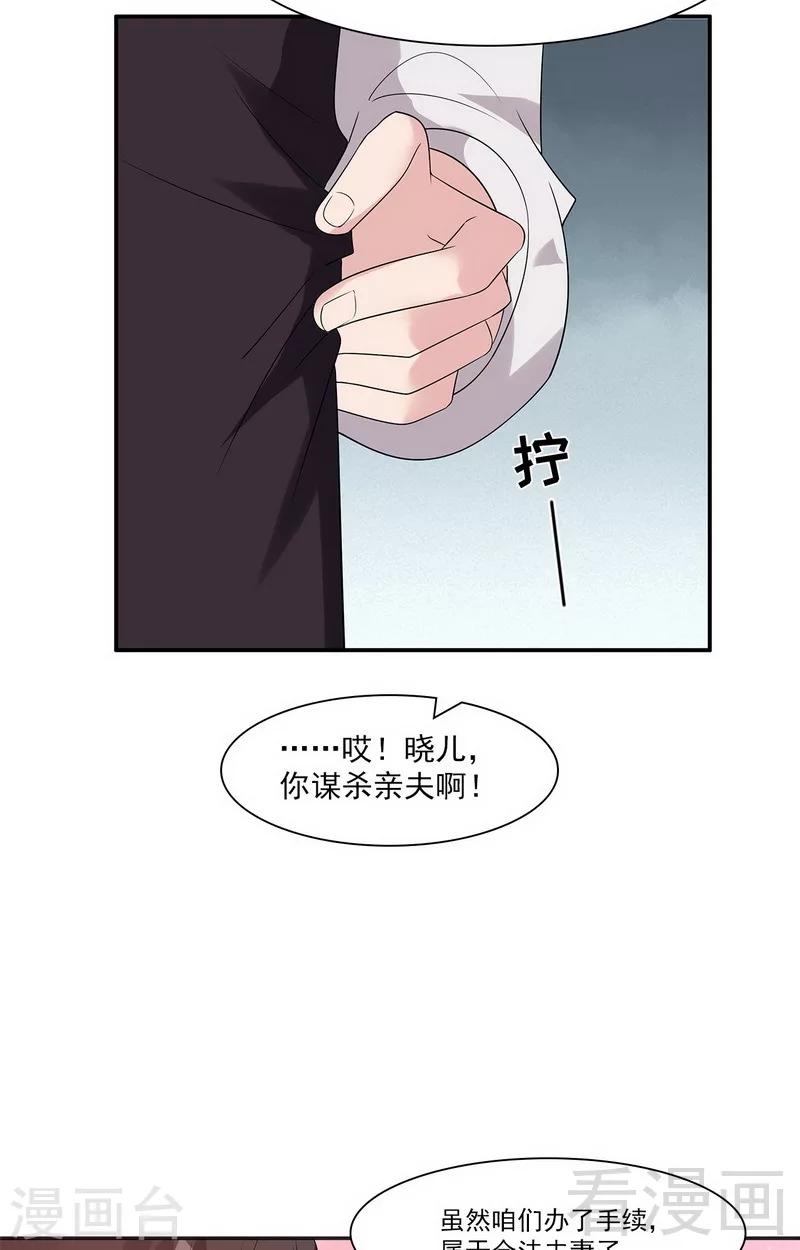 《男神萌宝一锅端》漫画最新章节第161话 小财奴免费下拉式在线观看章节第【36】张图片