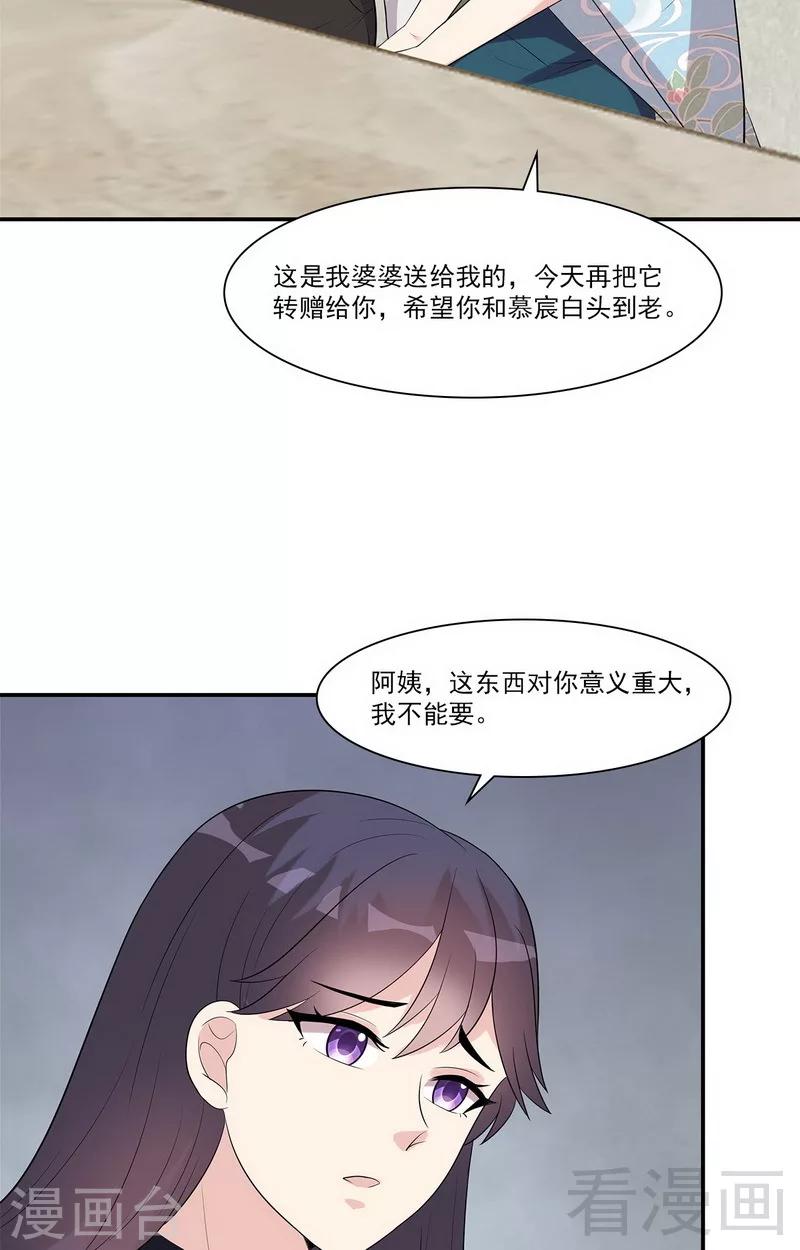 《男神萌宝一锅端》漫画最新章节第161话 小财奴免费下拉式在线观看章节第【5】张图片