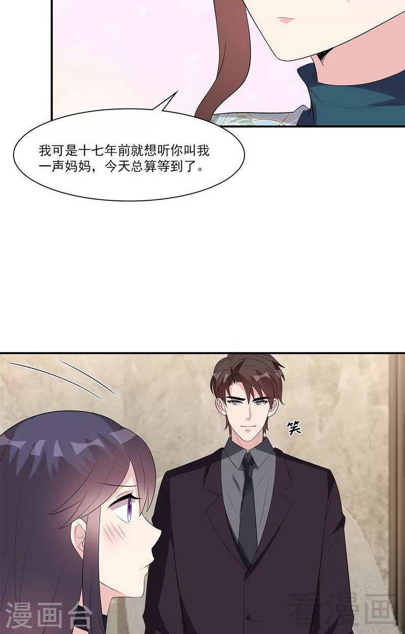 《男神萌宝一锅端》漫画最新章节第161话 小财奴免费下拉式在线观看章节第【7】张图片