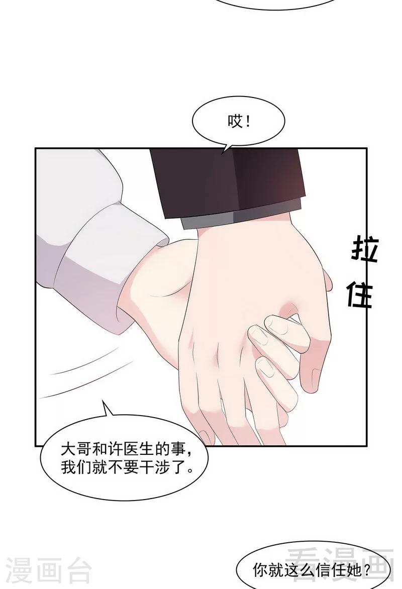 《男神萌宝一锅端》漫画最新章节第162话 有家的感觉免费下拉式在线观看章节第【24】张图片