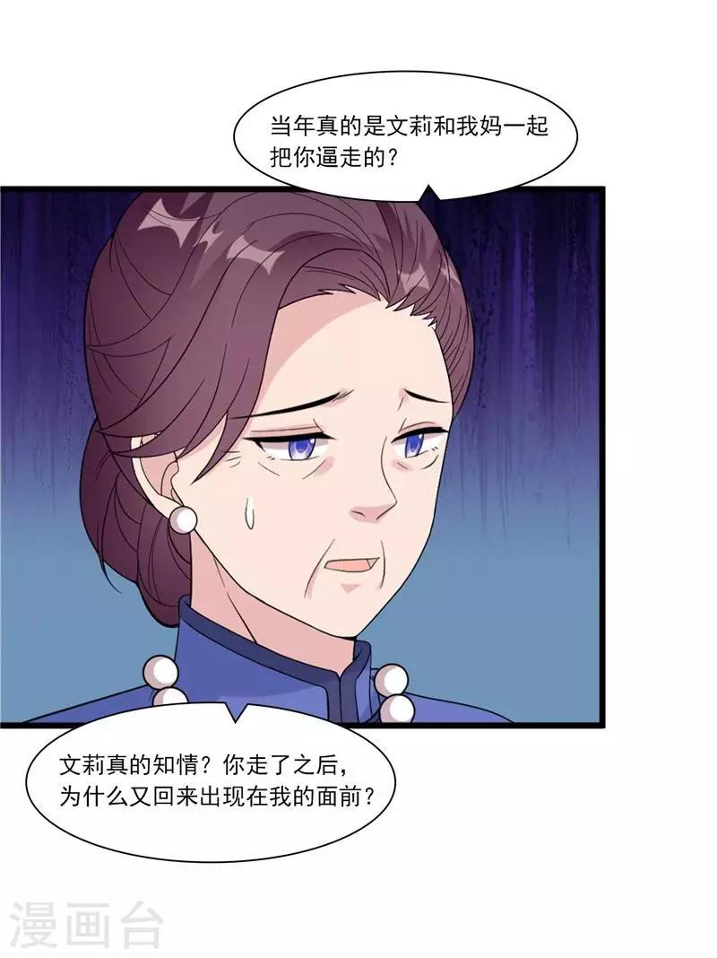 《男神萌宝一锅端》漫画最新章节第163话 一起下地狱吧！免费下拉式在线观看章节第【19】张图片