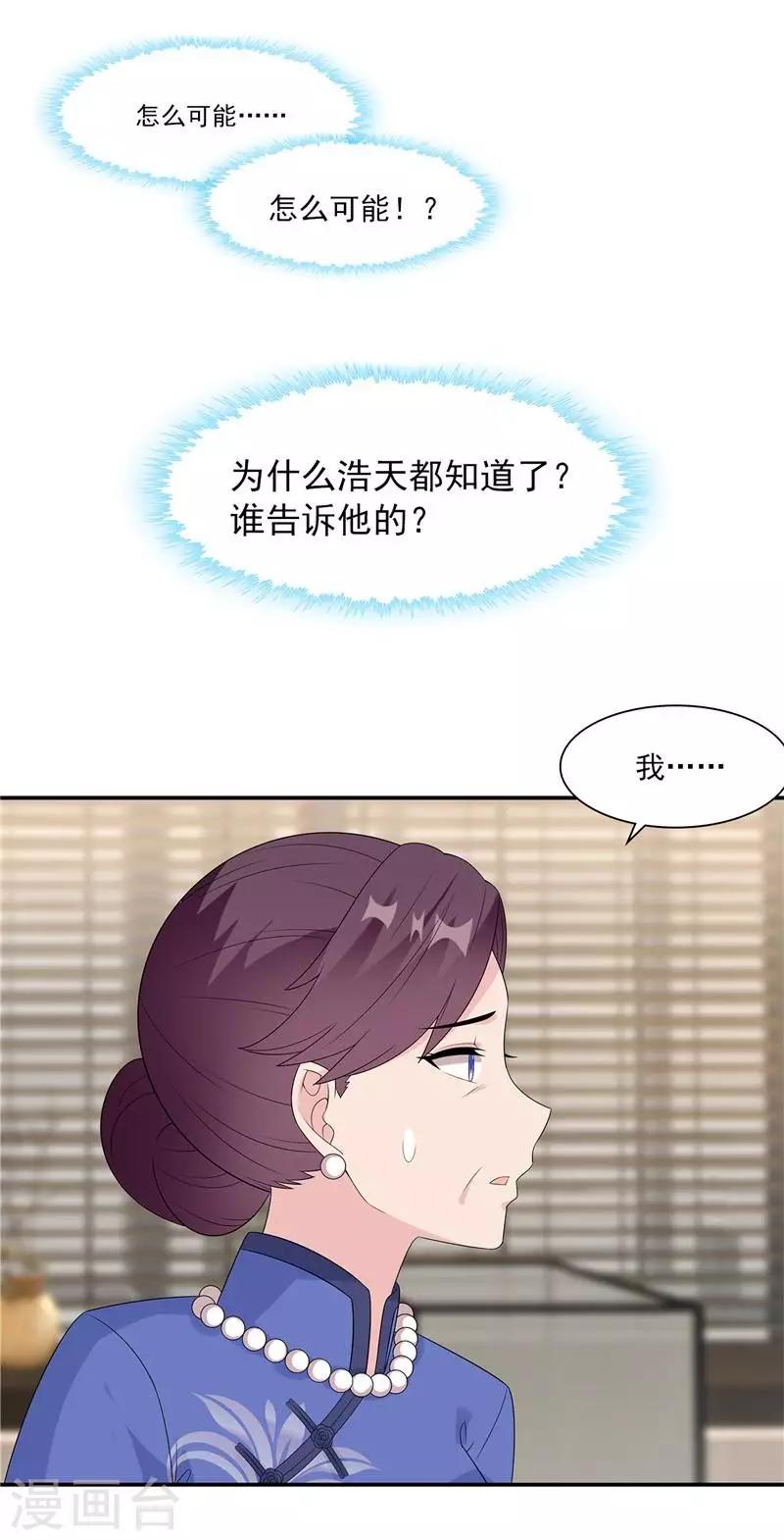 《男神萌宝一锅端》漫画最新章节第163话 一起下地狱吧！免费下拉式在线观看章节第【24】张图片